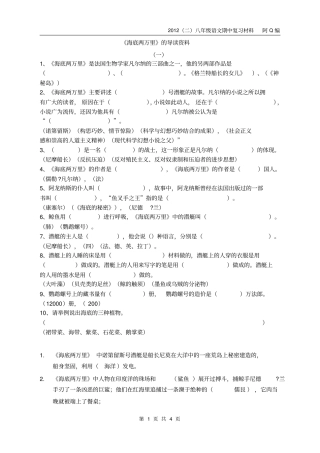 海底两万里名著导读