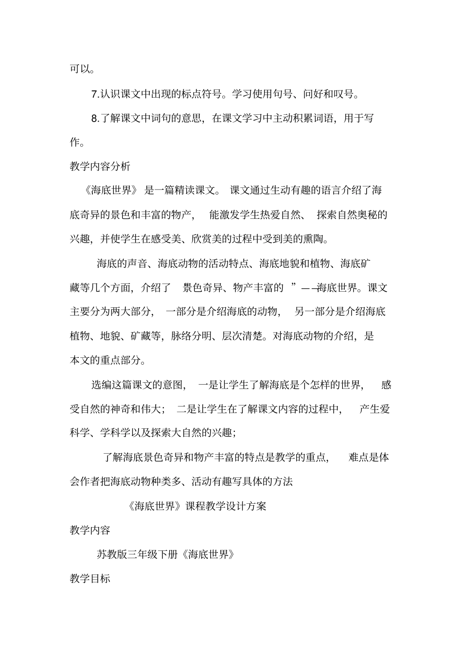 海底世界课程方案设计_第2页