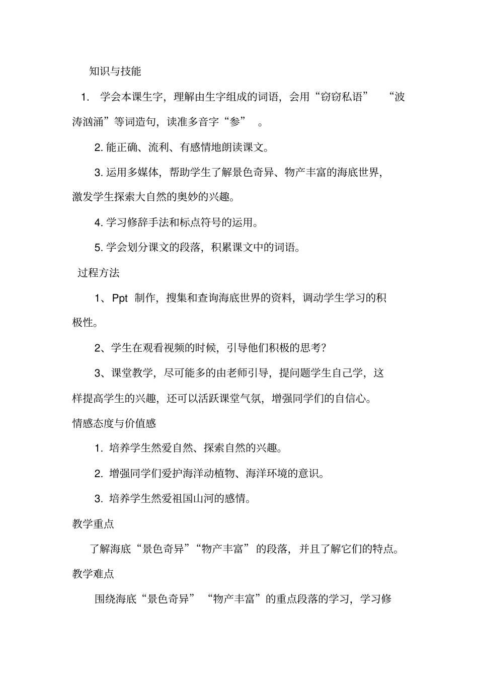 海底世界课程方案设计_第3页