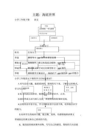海底世界课程方案设计