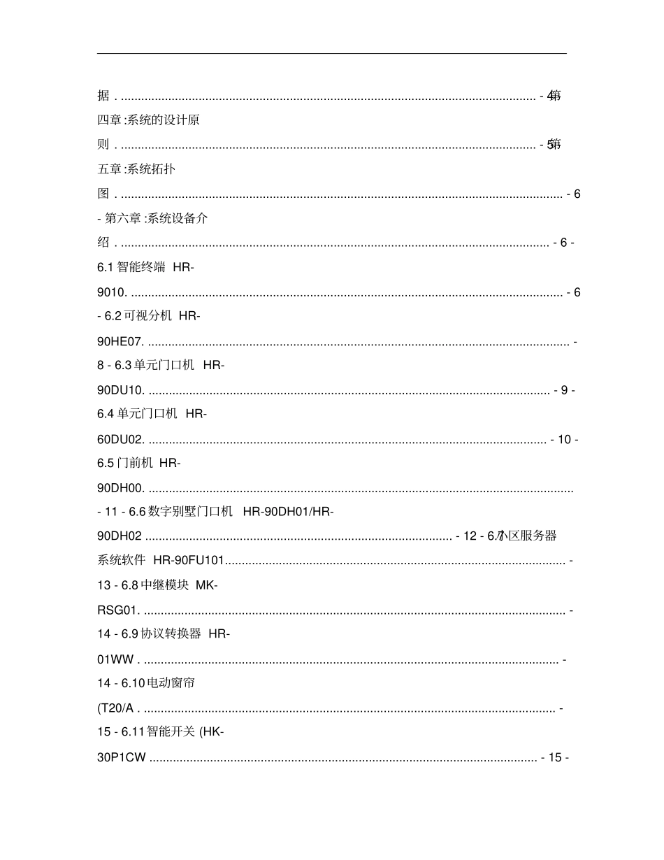 海尔智能家居方案概要_第2页