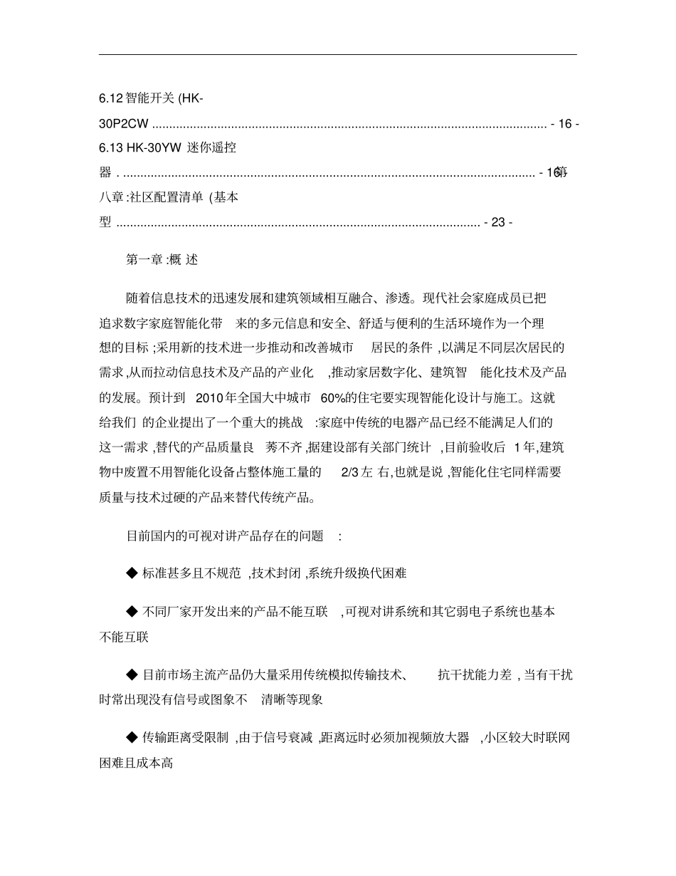 海尔智能家居方案概要_第3页