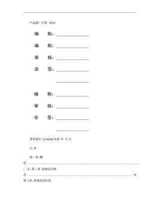 海尔智能家居方案概要