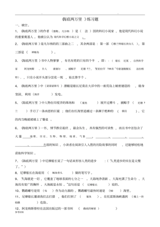 海底两万里复习题与答案