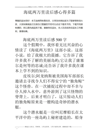 海底两万里读后感心得多篇