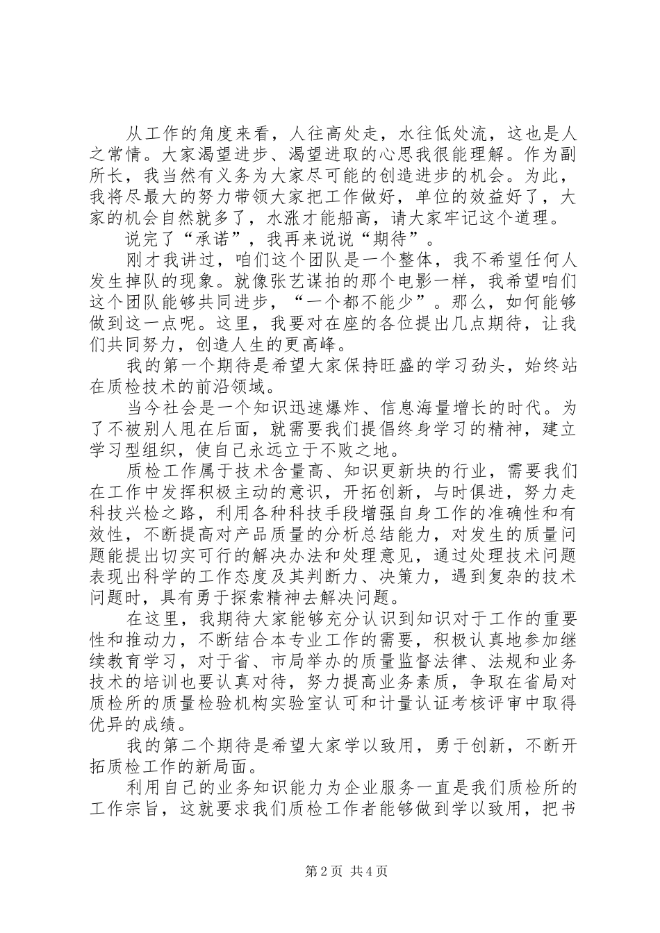 质量检验所副所长就职演讲稿范文与质量演讲稿范文：质量与责任_第2页