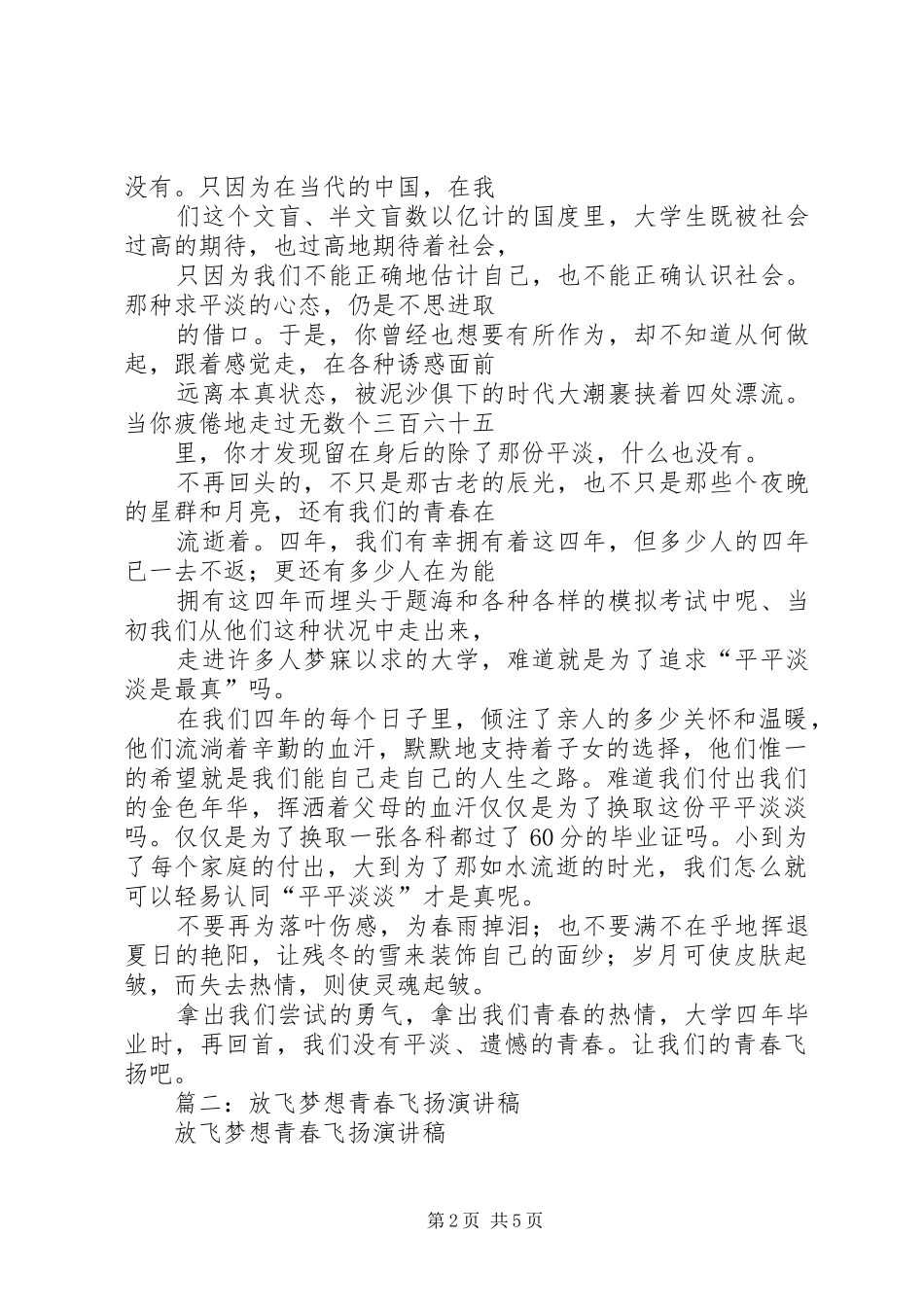 青春飞扬讲演范文_第2页
