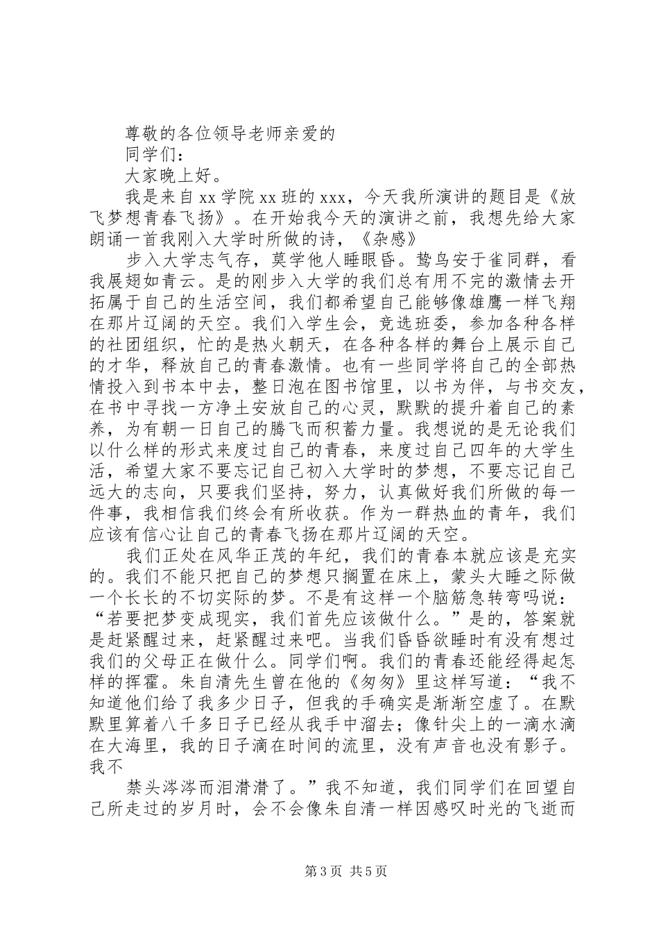 青春飞扬讲演范文_第3页