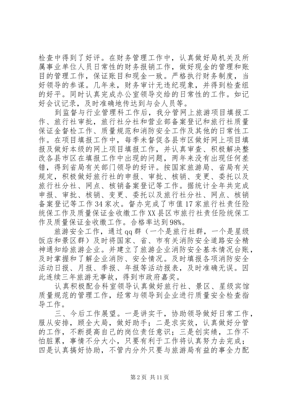 中级岗位竞聘演讲稿范文_第2页