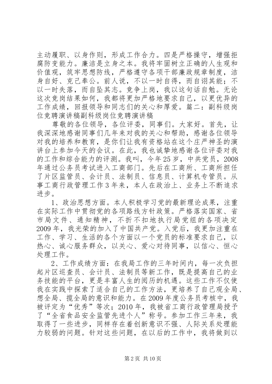 银行副科级竞聘演讲稿范文_第2页