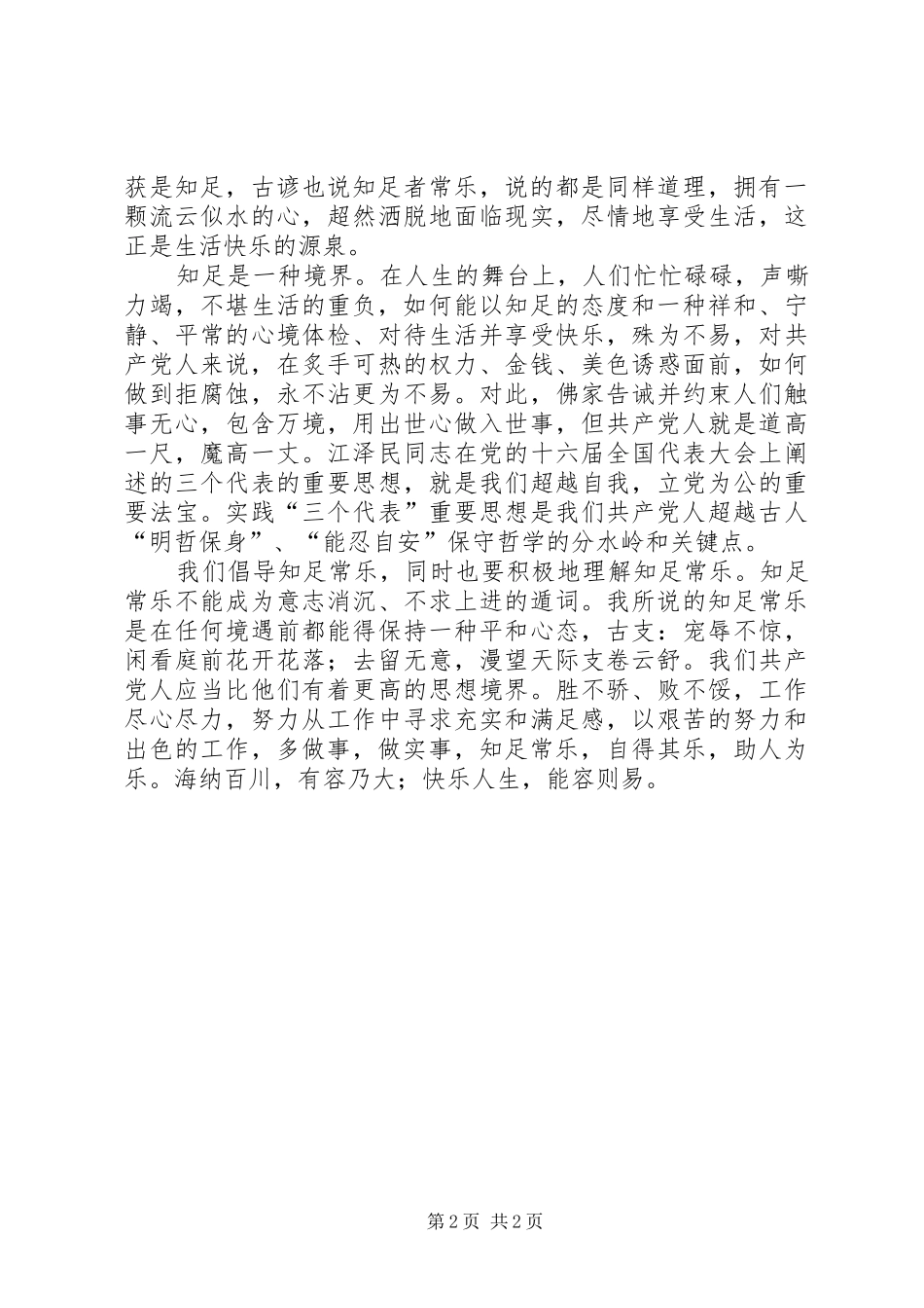 演讲稿范文：知足常乐_第2页