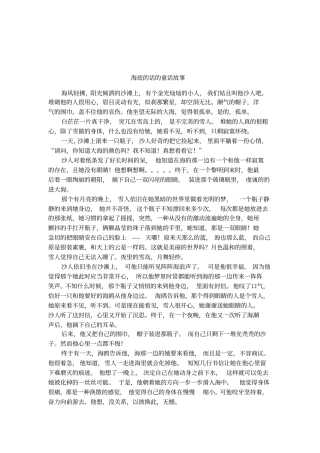 海底的话的童话故事
