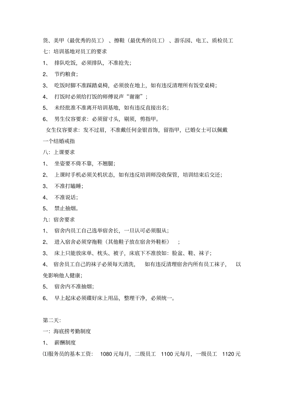 海底捞新员工三日入职培训教材经典_第2页