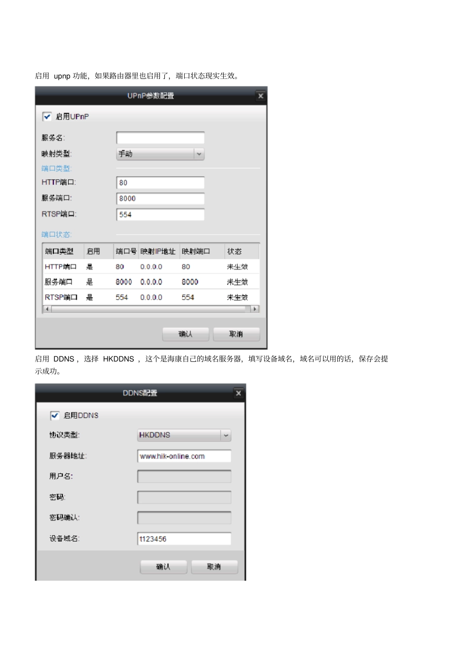 海康网络摄像机远程观看设置_第2页