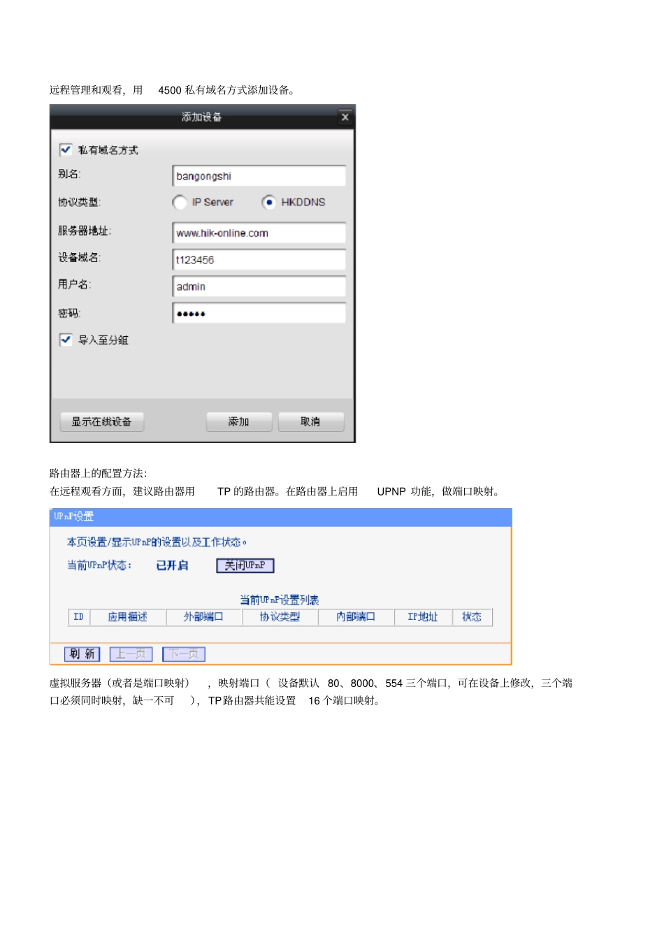 海康网络摄像机远程观看设置_第3页