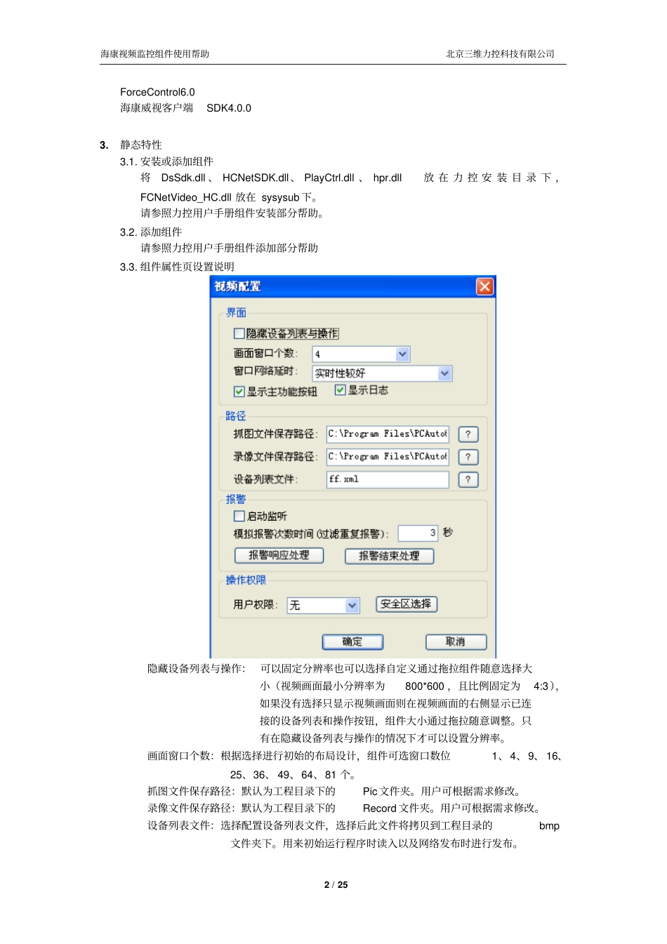 海康威视视频组件使用帮助讲解_第2页