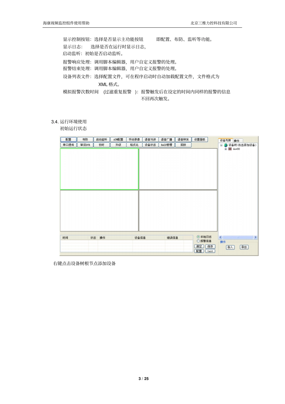 海康威视视频组件使用帮助讲解_第3页