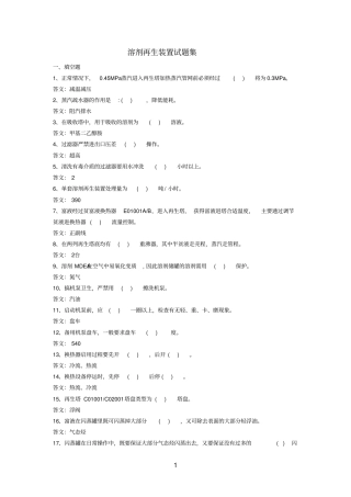 海川溶剂再生装置试题集