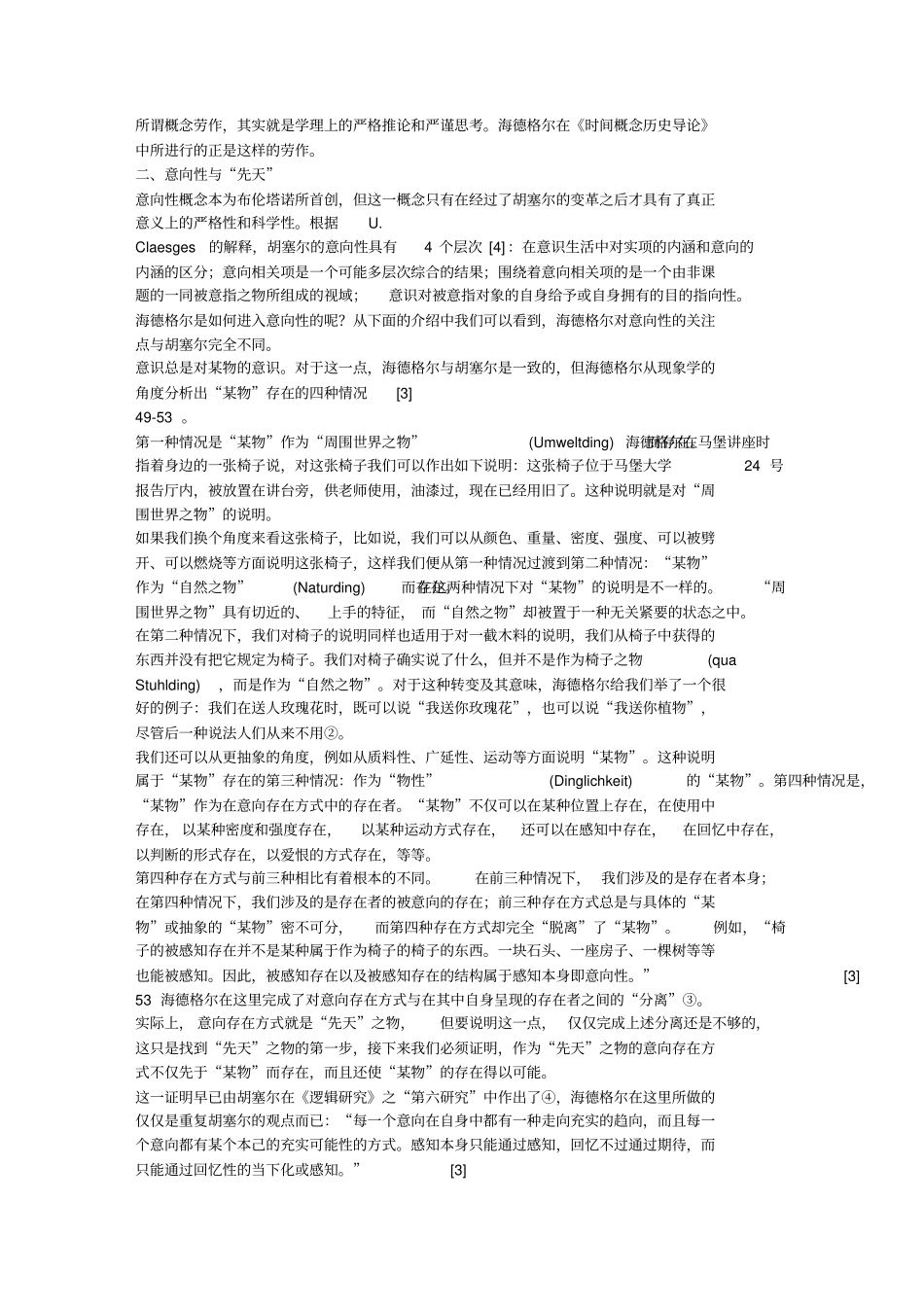 海德格尔先天概念的学理起源_第2页