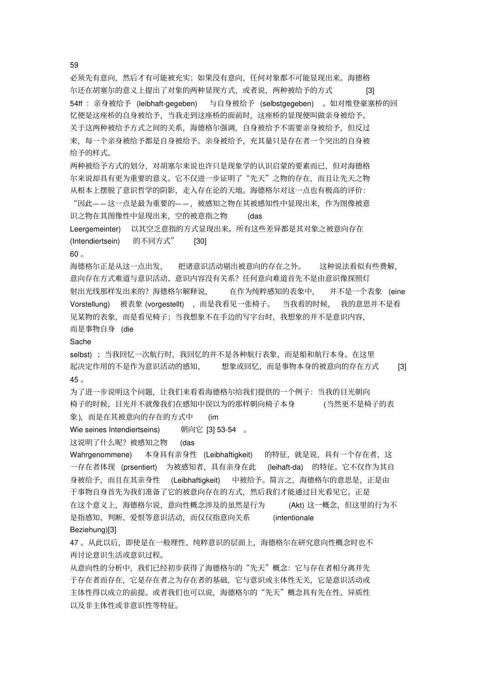 海德格尔先天概念的学理起源_第3页