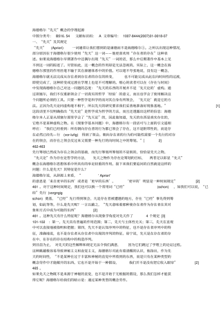 海德格尔先天概念的学理起源
