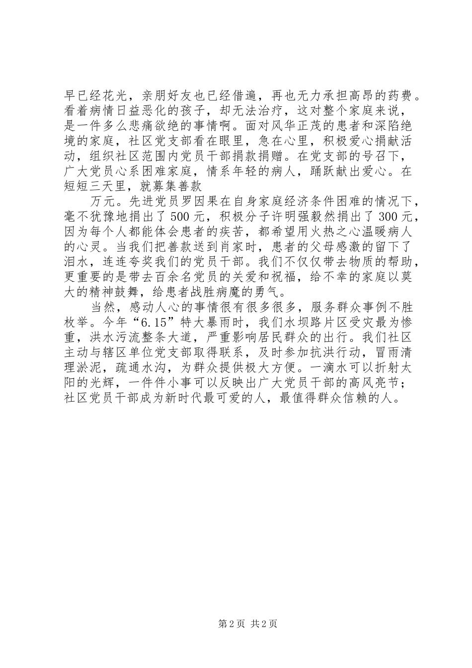 社区干部展示党员风采演讲范文_第2页