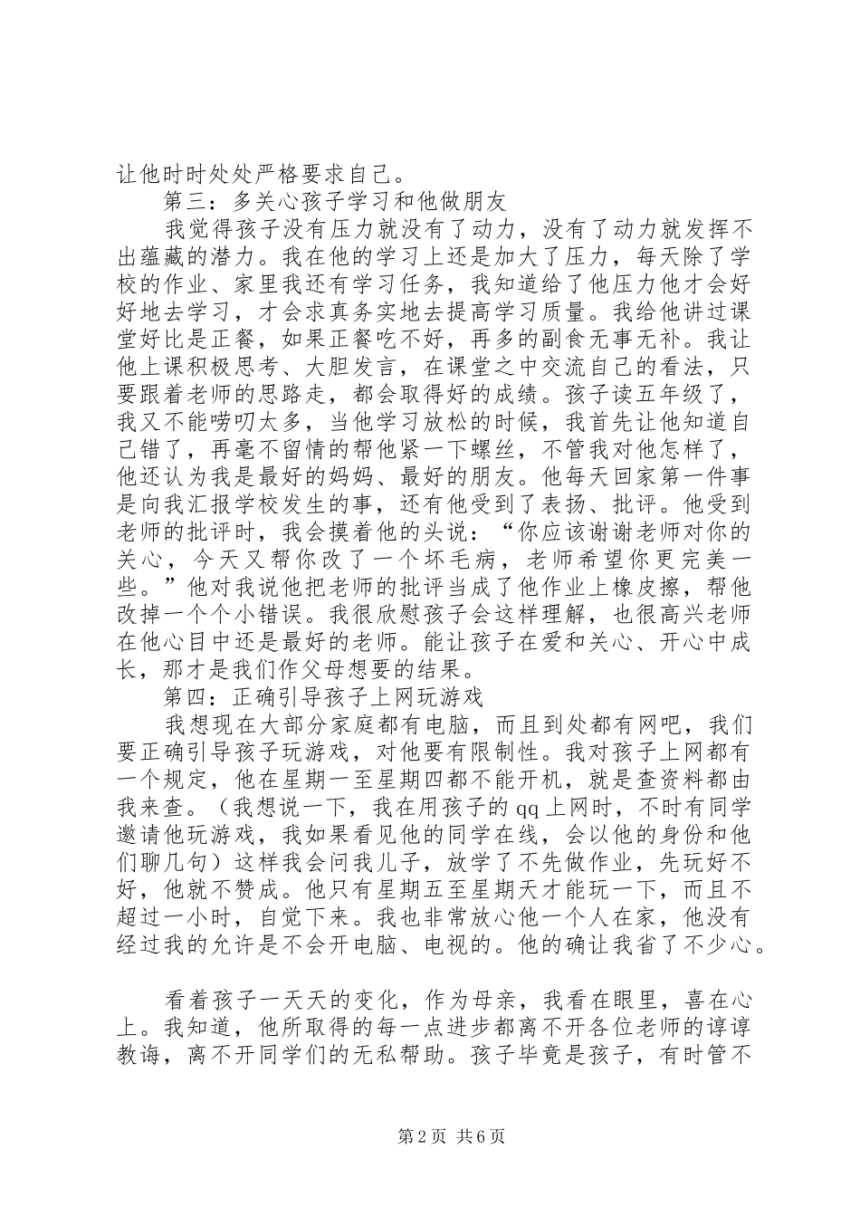 主题班会的演讲稿_第2页