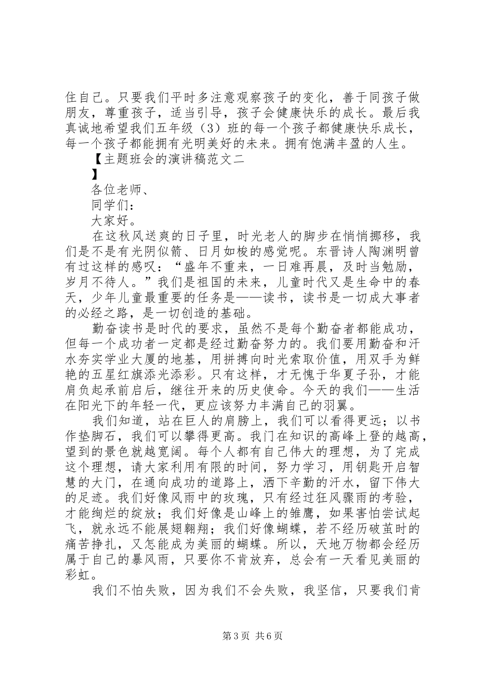 主题班会的演讲稿_第3页