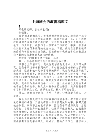 主题班会的演讲稿