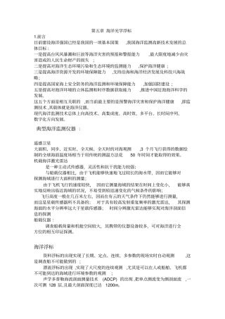 海洋光学浮标