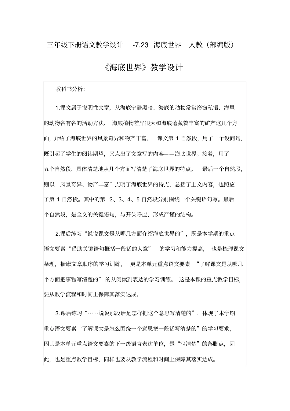 海底世界教学设计3_第1页