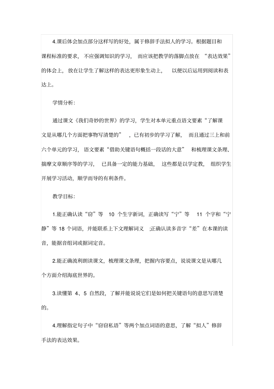 海底世界教学设计3_第2页