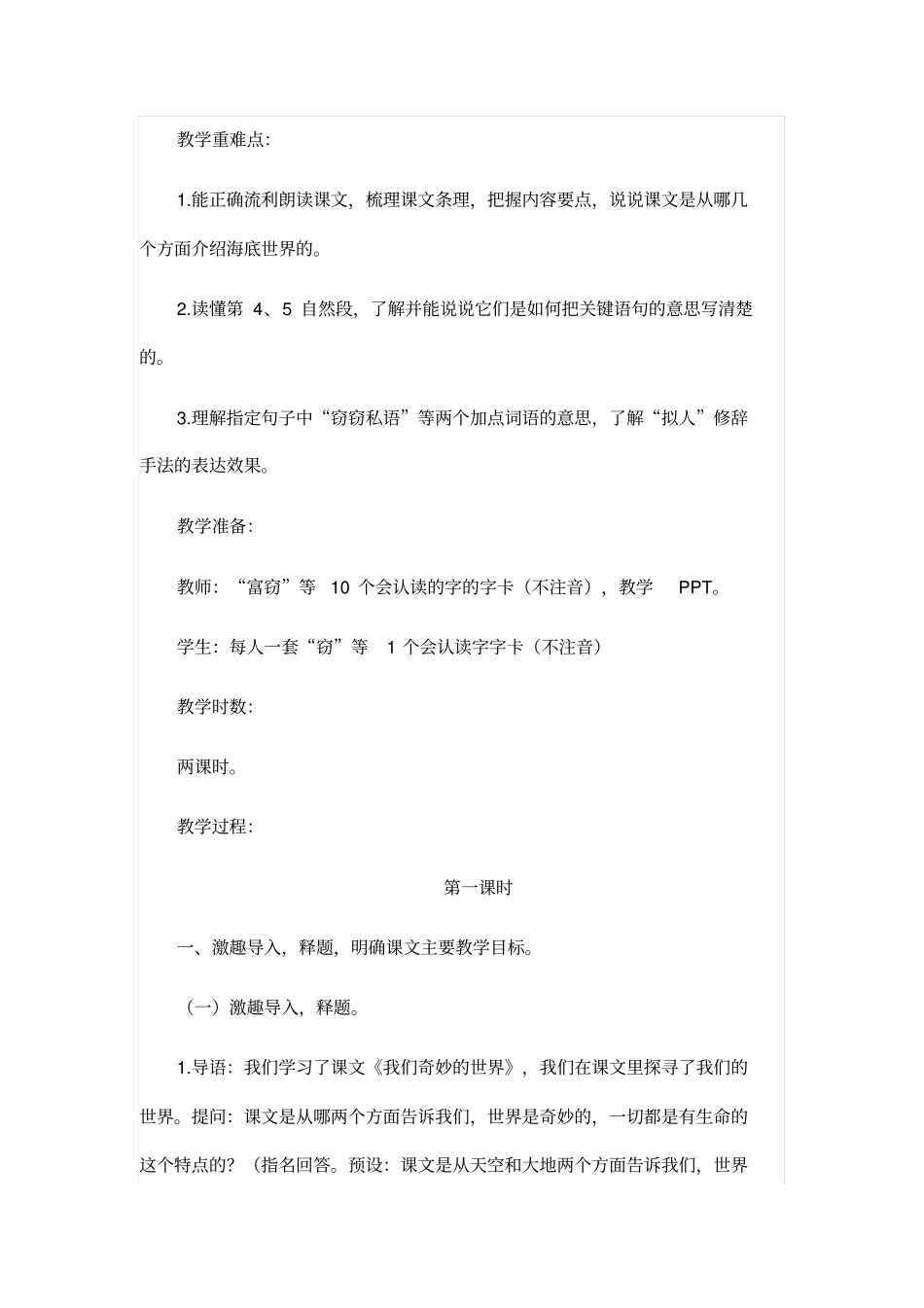 海底世界教学设计3_第3页