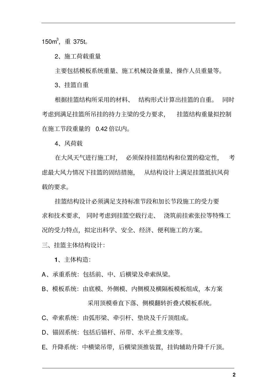 海河斜拉桥挂篮设计文件_第2页