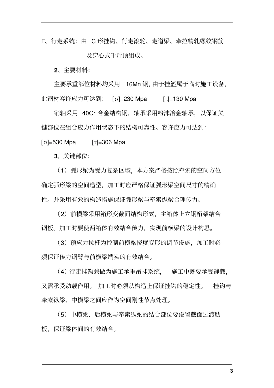 海河斜拉桥挂篮设计文件_第3页