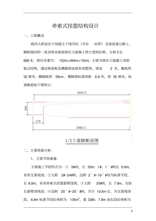 海河斜拉桥挂篮设计文件