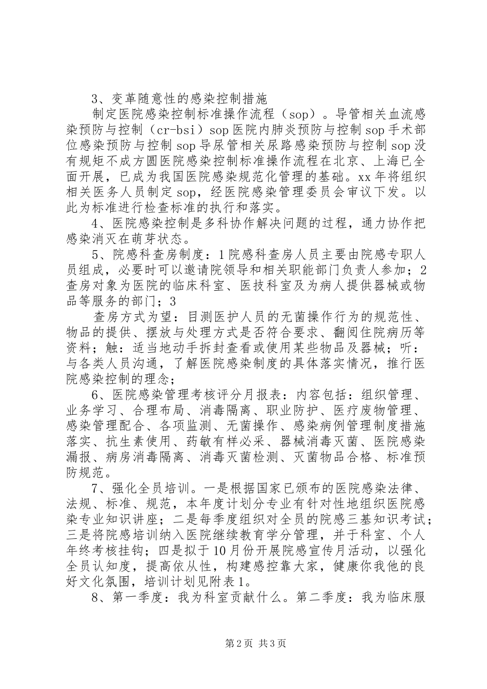 医院感染科医生竞聘演讲稿范文_第2页