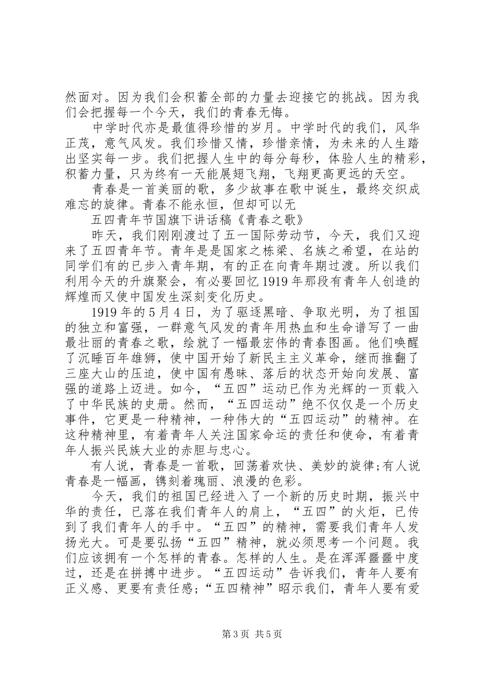 五四青年节演讲稿范文之二_第3页