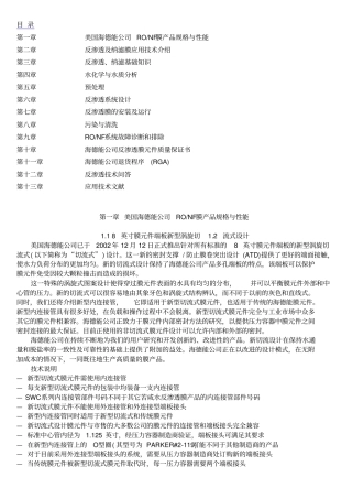 海德能膜产品技术手册