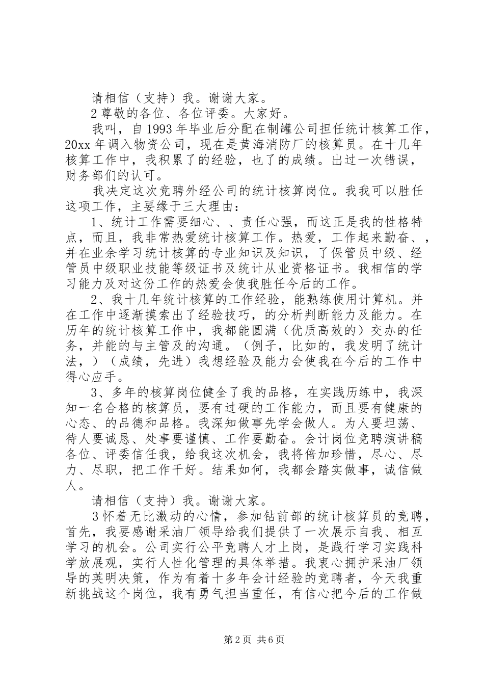 统计工作的竞聘演讲_第2页