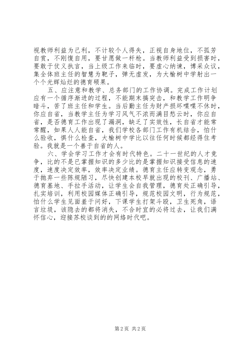 中层干部竞聘讲演范文_第2页