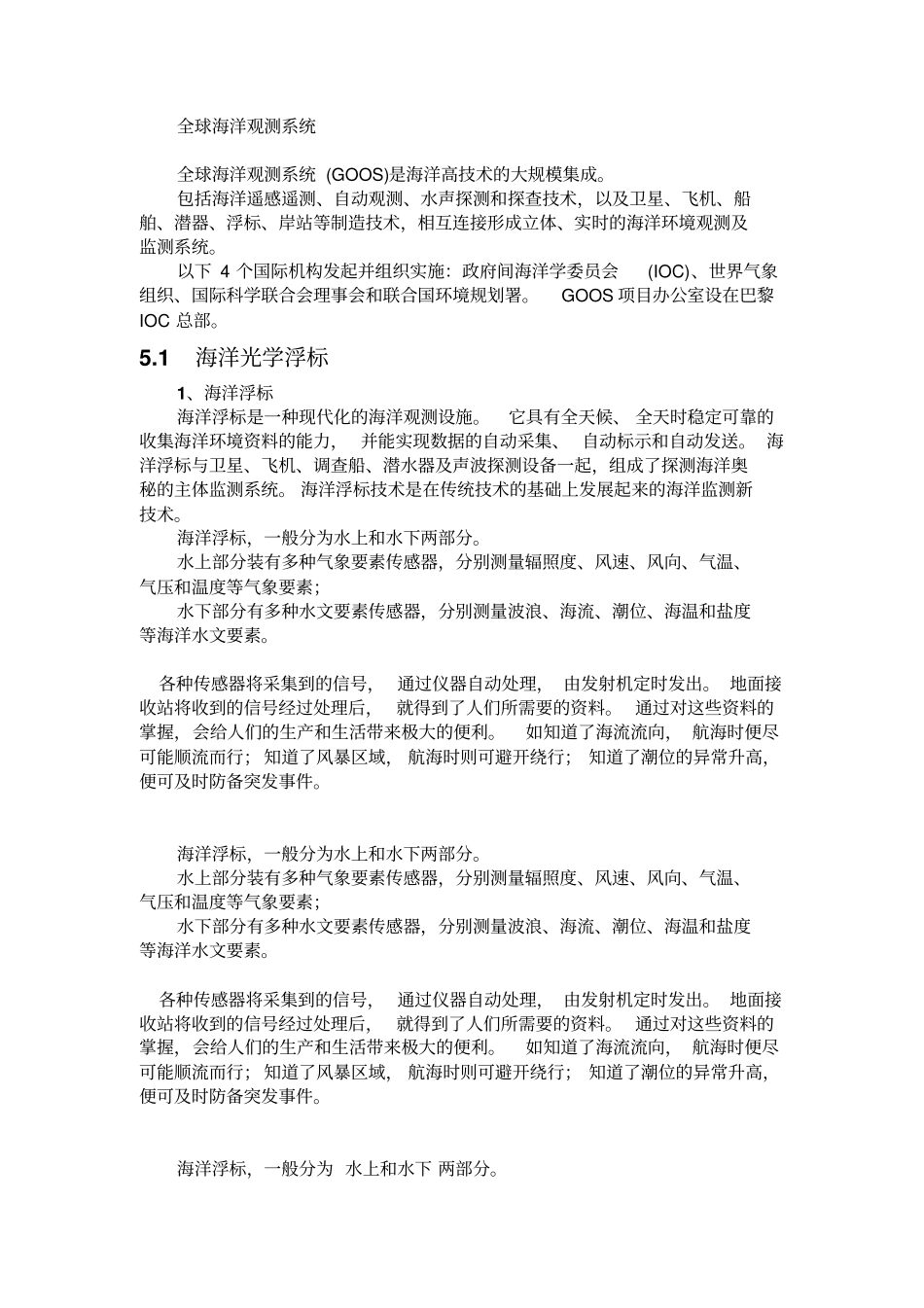 海洋光学浮标剖析_第2页