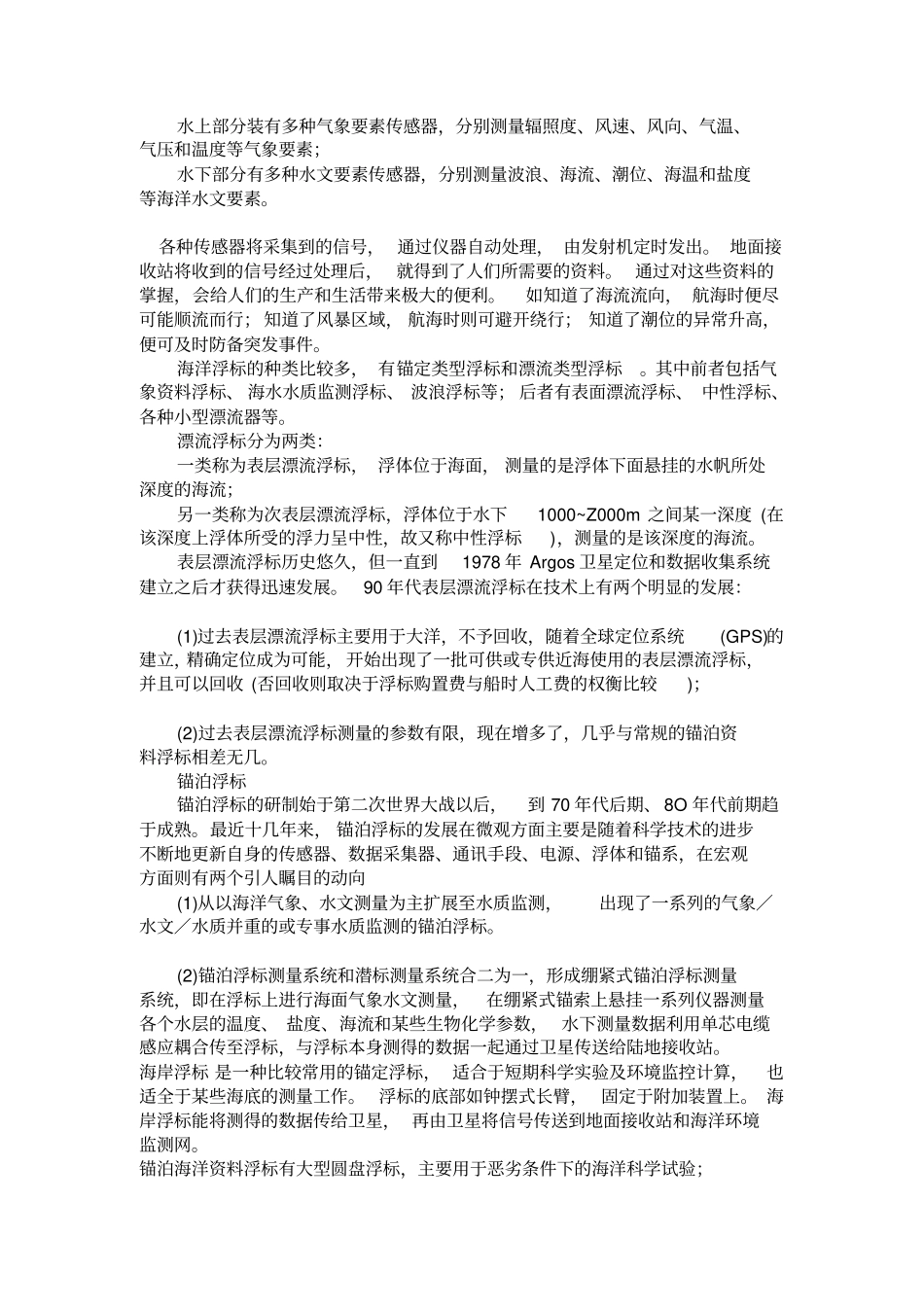海洋光学浮标剖析_第3页