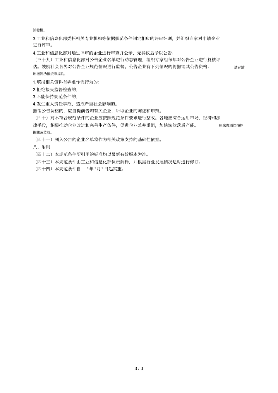海洋工程装备平台类行业规范条件_第3页