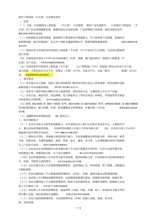 海洋工程装备平台类行业规范条件