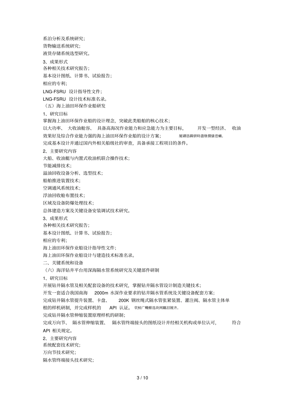 海洋工程装备科研项目指引001_第3页