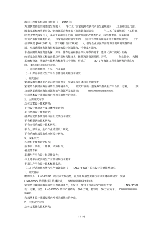 海洋工程装备科研项目指引001