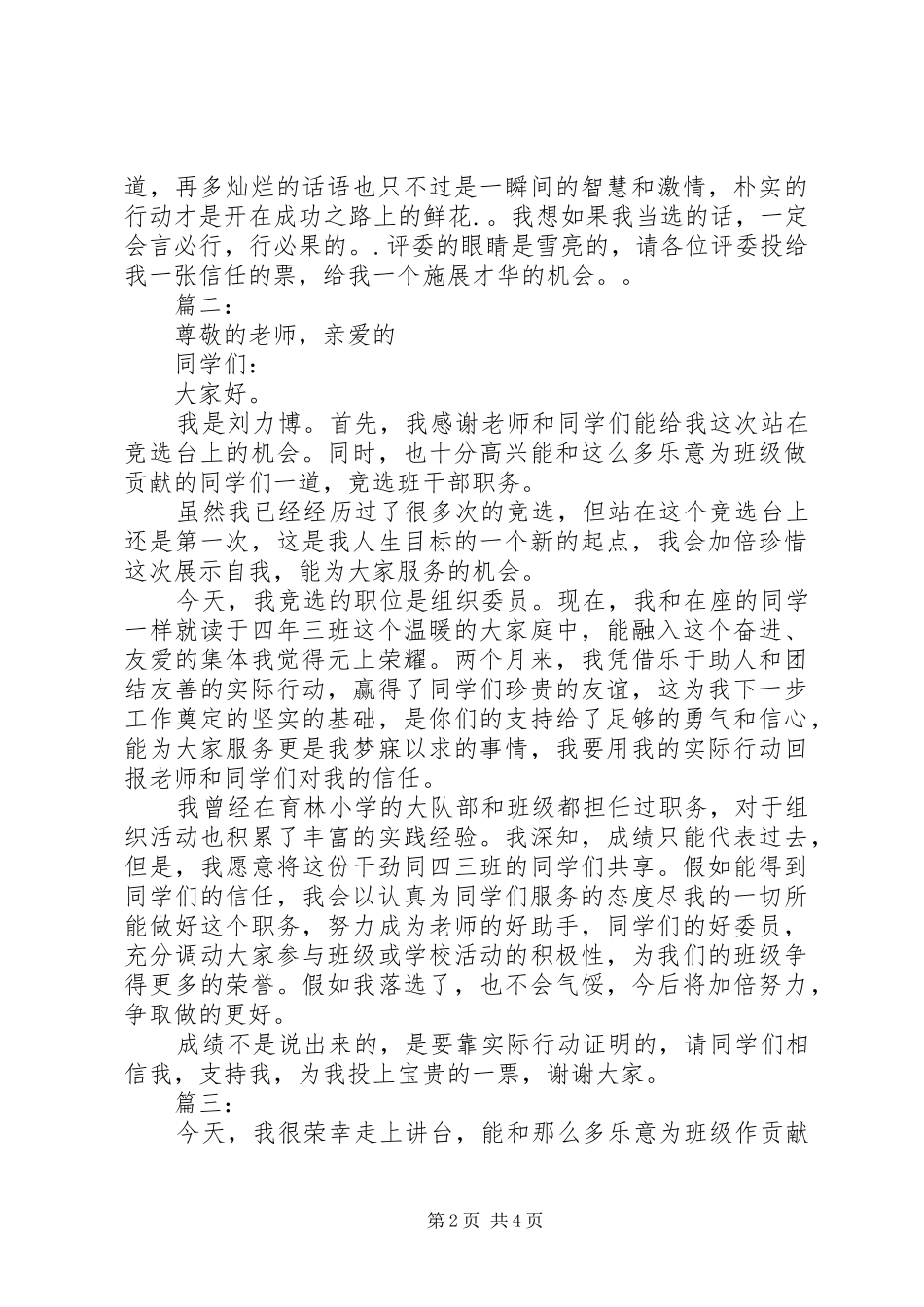 竞选组织委员演讲范文_第2页