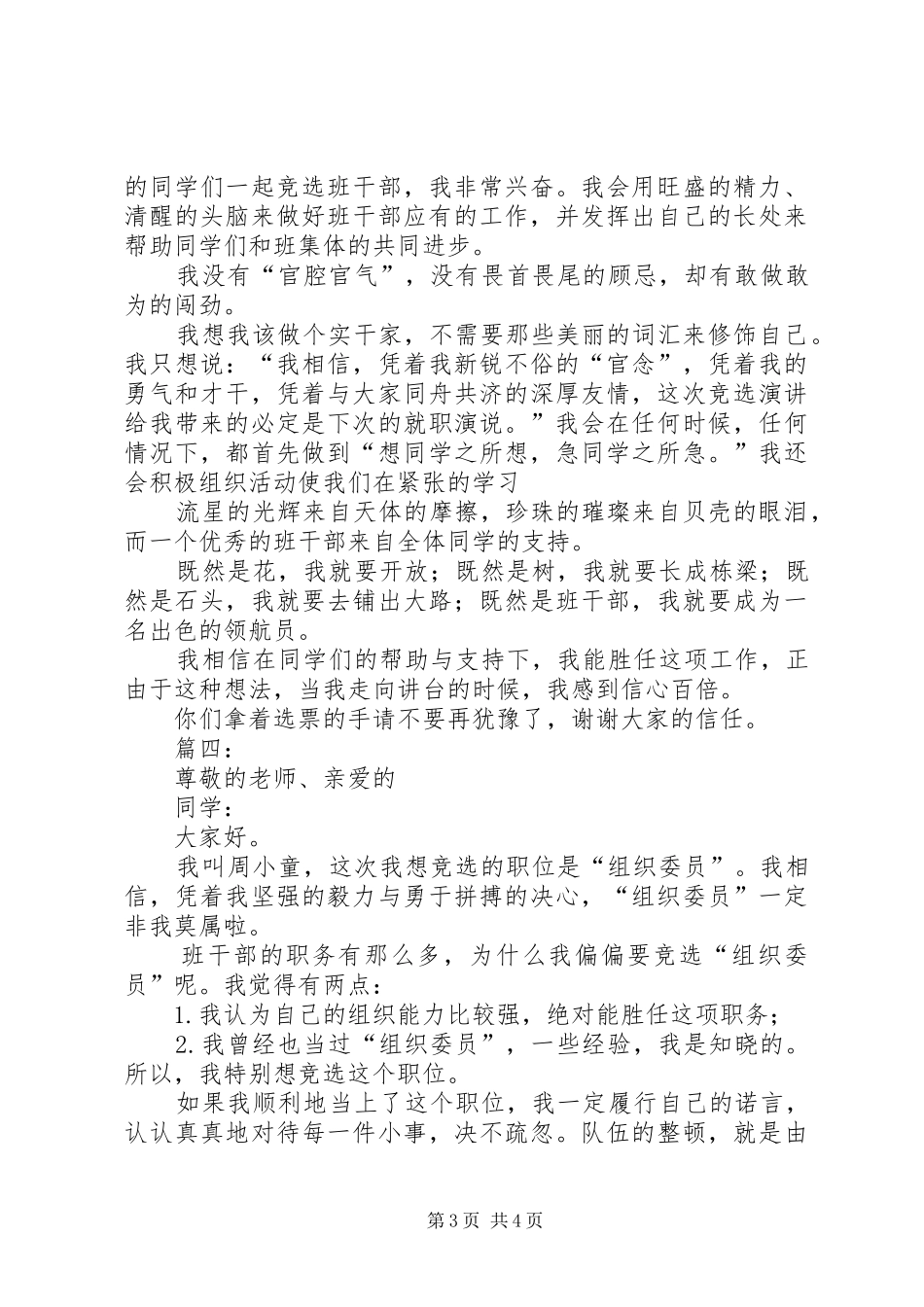 竞选组织委员演讲范文_第3页