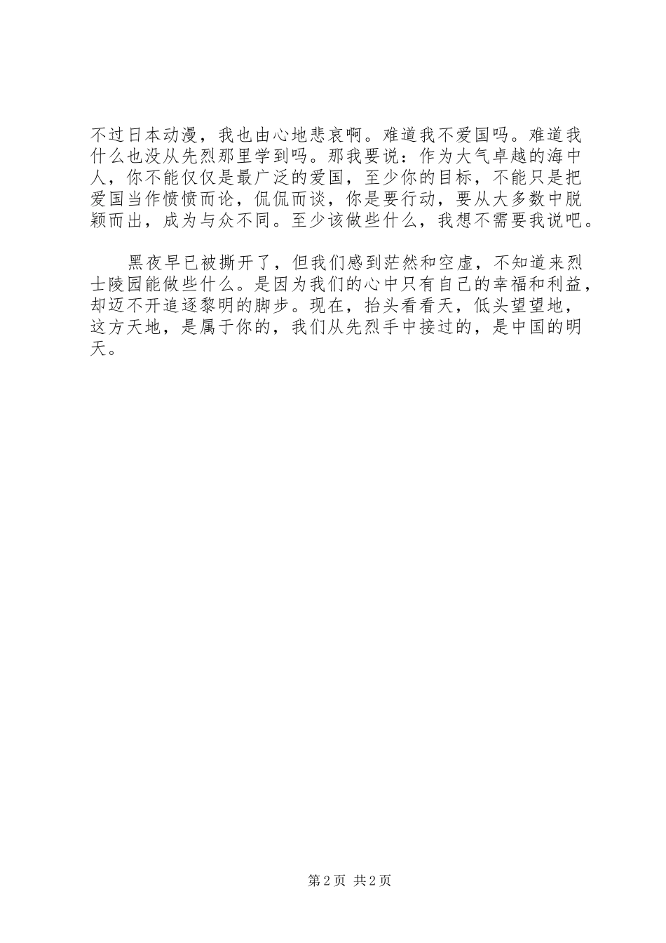 门海中学清明祭烈演讲稿范文_第2页